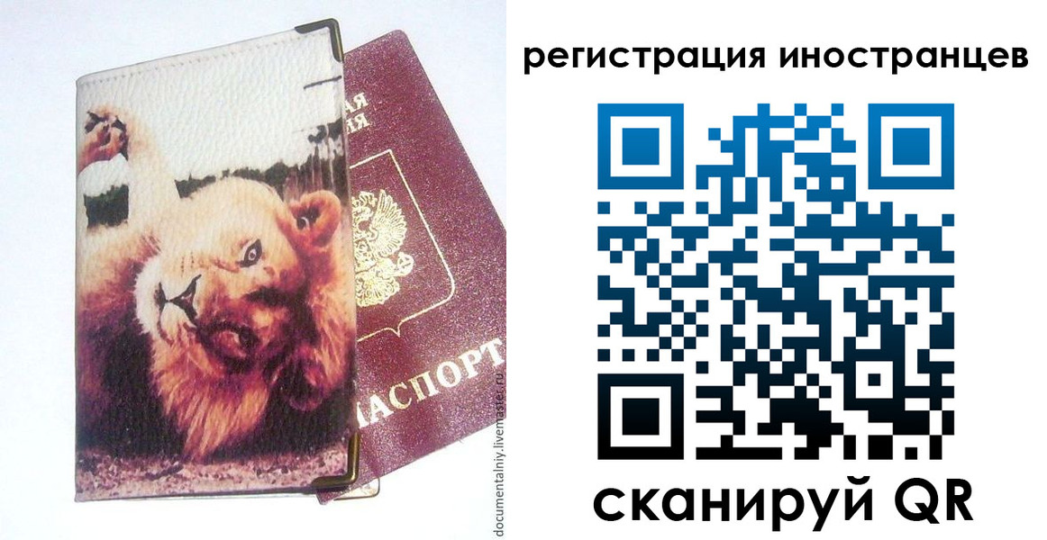 временная регистрация для школы в Лермонтове